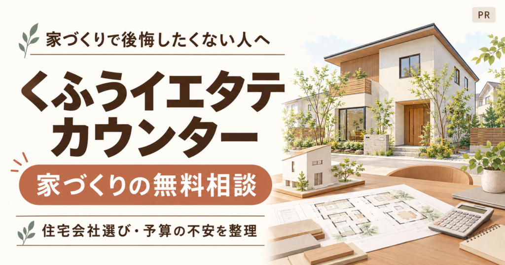 家を建てるイメージ。住宅をを背景に、比較資料と電卓を配置。